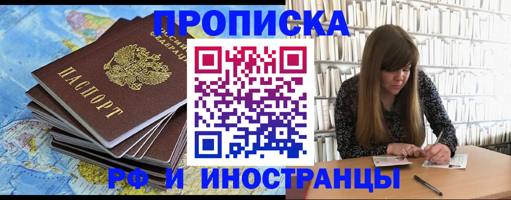 купить прописку в Кимрах