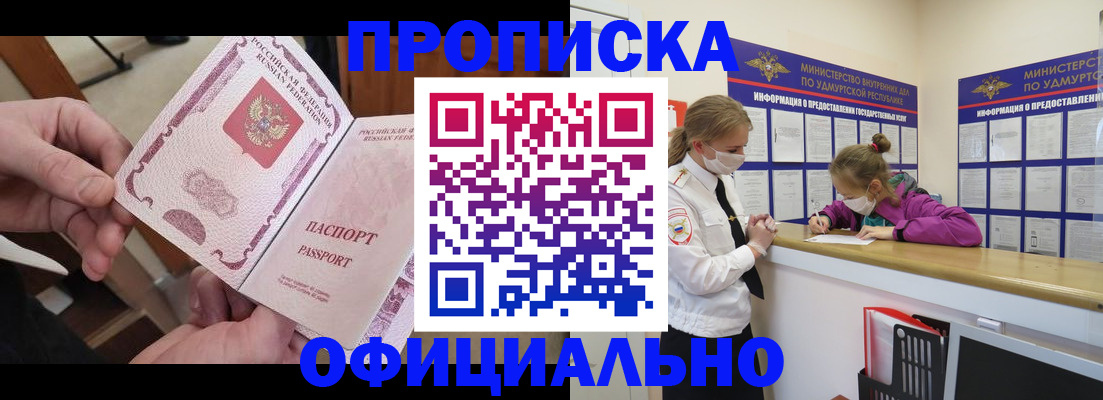 прописка от собственника в Кимрах